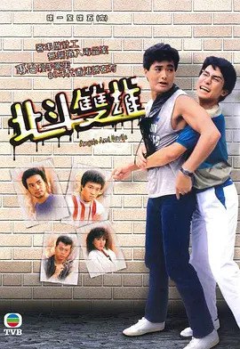 《北斗双雄》20集全 经典港剧.720p (1983)  1.22G